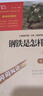 鋼鐵是怎樣煉成的 中小學(xué)課外閱讀 無障礙閱讀 八年級下冊閱讀  有習(xí)題 新老版本隨機(jī)發(fā)貨 曬單實(shí)拍圖