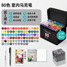 【超級爆款】Touch mark馬克筆80色水彩筆動(dòng)漫雙頭油性畫(huà)筆記號筆套裝學(xué)生文具兒童送男孩女孩生日開(kāi)學(xué)禮物 曬單實(shí)拍圖