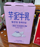 華西新希望風(fēng)味芋泥牛奶200mlx12盒 營(yíng)養早餐奶 中秋送禮盒裝 曬單實(shí)拍圖