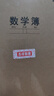 晨光（M&G）文具16K數學(xué)本 30張縫線(xiàn)本作業(yè)本筆記本本子 牛皮紙學(xué)生練習簿 錯題本 5本裝HAPY0485 曬單實(shí)拍圖