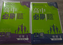 2025版高中必刷題 高一下 化學(xué) 必修 第二冊(cè) 人教版 教材同步練習(xí)冊(cè) 理想樹圖書 曬單實(shí)拍圖