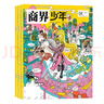 2025年商界少年4-6月第二季度雜志期刊打包發(fā)出共3期 9-15歲青少年財經(jīng)管理期刊 曬單實(shí)拍圖