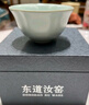 東道 汝窯茶杯陶瓷功夫茶具開(kāi)片可養汝瓷主人杯 中葵飲杯2024款(天青) 曬單實(shí)拍圖