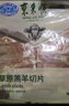 東來(lái)順X1號(hào)會(huì)員店聯(lián)名款 羔羊原切羊肉片 凈重600g 內(nèi)蒙火鍋食材羊肉卷 曬單實(shí)拍圖