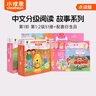 小彼恩中文分級閱讀故事系列毛毛蟲(chóng)點(diǎn)讀筆配套繪本牛津閱讀樹(shù)中文版 中文分級故事系列 1-2級 曬單實(shí)拍圖