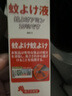 藤久制藥日本驅(qū)蚊液噴霧避蚊胺deet防蚊蟲叮咬水嬰童神器室內(nèi)外滅蚊100ml 曬單實(shí)拍圖