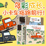 【系列自選】宮西達(dá)也小卡車?yán)L本全5冊 恐龍系列小紅去送貨小紅和小綠和小黃和小黑和小粉 暖房子繪本系列 兒童讀物 【5冊】宮西達(dá)也小卡車?yán)L本 曬單實(shí)拍圖