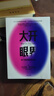 引爆點(diǎn) 馬爾科姆格拉德威爾 著(zhù) 全新修訂版 傳播學(xué)經(jīng)典理論 異類(lèi) 陌生人效應 中信出版社圖書(shū) 曬單實(shí)拍圖