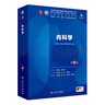 人衛第十版 外科學(xué)生理學(xué)婦產(chǎn)科學(xué)兒科學(xué)診斷學(xué)藥理學(xué)神經(jīng)病學(xué)第九版9輪口腔科學(xué)生物化學(xué)與分子生物學(xué)第10版人衛版新版第十輪臨床醫學(xué)本科教材全套人民衛生出版社 內科學(xué)第十版人衛版 內科學(xué)（第10版） 曬單實(shí)拍圖