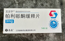 3盒裝[艾蘭寧] 帕利哌酮緩釋片3mg*14片/盒 曬單實(shí)拍圖