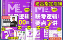 老呂指定店】2026老呂管理類(lèi)聯(lián)考邏輯數學(xué)寫(xiě)作要點(diǎn)7講呂建剛邏輯數學(xué)母題800練管綜199管理類(lèi)396經(jīng)濟類(lèi)聯(lián)考MBA MPA MPAcc羅瑞數學(xué)33篇 2026老呂邏輯7講+800練【現貨速發(fā)】 曬單實(shí)拍圖