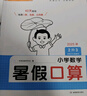 一本暑假口算二升三年級人教版 2025小學(xué)數學(xué)速算筆算應用算聽(tīng)算暑假作業(yè)銜接復習鞏固預習新知思維訓練 曬單實(shí)拍圖