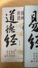【當(dāng)當(dāng) 正版】漫畫講透易經(jīng) 道德經(jīng) 帛書道德經(jīng) 贈注音誦讀本 完整版 老子馬王堆版原著包括甲本乙本河上公版王弼版竹簡版馬王堆出土帛書老子 國學(xué)文化 青少年課外讀物 中國古籍國學(xué)文學(xué)書籍 漫畫講透易經(jīng)+ 曬單實(shí)拍圖