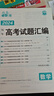 2026高考必刷卷 五年真題 數學(xué)（通用版） 2021-2025高考真題卷匯編 理想樹(shù)圖書(shū) 曬單實(shí)拍圖