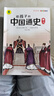 正版 寫(xiě)給孩子的中國通史全6冊 中國歷史故事小學(xué)生版彩繪注音青少年版 一二三年級小學(xué)生課外閱讀啟蒙兒童讀物中國歷史類(lèi)故事書(shū) 正版正貨 新華書(shū)店 曬單實(shí)拍圖