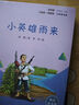 快樂讀書吧六年級上指定閱讀：童年+小英雄雨來+愛的教育(套裝共3冊） 曬單實拍圖