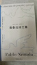 聶魯達詩(shī)文集 曬單實(shí)拍圖