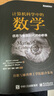 官方正版 計算機科學(xué)中的數學(xué) 信息與智能時(shí)代的必修課 統計機器學(xué)習數據挖掘數學(xué)入門(mén)教程 程序員的數學(xué)定義證明方法應用書(shū)籍 曬單實(shí)拍圖
