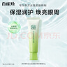 百雀羚眼霜活力滋潤(rùn)眼部精華啫喱30g補(bǔ)水保濕 曬單實(shí)拍圖