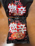 農(nóng)心 辛拉面系列 燃辛120g*5 五連包 方便面泡面夜宵速食 曬單實(shí)拍圖
