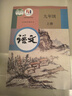 【新華書(shū)店正版】適用2025新版人教版九年級上冊語(yǔ)文書(shū)人教版部編版 初中初三3上冊語(yǔ)文書(shū)人教版 新版九9年級上冊語(yǔ)文書(shū)課本教材教科書(shū) 人民教育出版社 九年級上冊語(yǔ)文歷史政治課本 曬單實(shí)拍圖