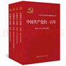 中國共產(chǎn)黨的一百年 曬單實(shí)拍圖