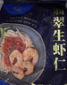 GUO LIAN國聯(lián) 翡翠生蝦仁 去冰凈重2斤 加大號 58-66只【400萬(wàn)+好評】 曬單實(shí)拍圖