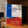 csco指南2025 小細胞肺癌+非小細胞肺癌診療指南 可搭淋巴乳腺癌胃肝癌宮頸癌結直腸癌常見(jiàn)惡性腫瘤合訂本人民衛生出版社官方旗艦店CSCO指南2024化療癌癥書(shū)籍 常見(jiàn)惡性腫瘤診療指南2025合訂本 曬單實(shí)拍圖