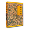 淵海子平：八字命理學(xué)的開(kāi)山之作，深為后世研習命理之人所宗奉 曬單實(shí)拍圖