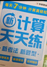 學(xué)而思 2025新升級(jí)數(shù)學(xué)計(jì)算天天練一年級(jí)上 每天7分鐘 整頁智能拍批小學(xué)數(shù)學(xué)速算專項(xiàng)訓(xùn)練 計(jì)算能手小達(dá)人 曬單實(shí)拍圖