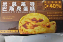 鮮京采 米莫萊特巴斯克蛋糕150g*2 冰淇淋零食糕點(diǎn)點(diǎn)心 七夕禮物 曬單實(shí)拍圖