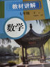 2025春新版初中教材全解講解數學(xué)七7年級下冊人教版初一同步教材解讀課本同步講解復習資料書(shū)眾閱作業(yè)幫課堂筆記中學(xué)教輔【新版教材原文同步講解】 曬單實(shí)拍圖