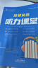 2025版培優(yōu)英語(yǔ)聽(tīng)力課堂高一 高考A 曬單實(shí)拍圖