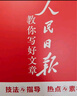 [官方正版帶封套] 套裝3冊 2025初中版人民日報教你寫(xiě)好文章：技法與指導+熱點(diǎn)與素材+金句與使用 初中生作文素材優(yōu)美句子積累例文范文美文賞析中考高分滿(mǎn)分作文寫(xiě)作方法指導 人民日報 曬單實(shí)拍圖