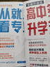 【2025全新升級(jí)版】高中生多元升學(xué)規(guī)劃指南 張雪峰教研團(tuán)隊(duì)十余年學(xué)業(yè)規(guī)劃經(jīng)驗(yàn) 高考報(bào)考指南 曬單實(shí)拍圖