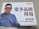 梁品周易三部曲 周易答案之書(shū)+周易的野心+周易有答案 梁冬解讀 全4冊周易有答案+周易的野心+周 曬單實(shí)拍圖