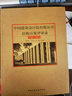 中國建筑設計研究院有限公司結構方案評審錄（第二卷） 曬單實(shí)拍圖