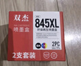 雙杰845墨盒適用佳能MG3080墨盒TS3380 TS3480 MG2580s MG2400 TS3180 TS308 MG2980 IP2880s墨水845 846墨盒 曬單實拍圖