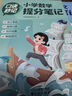 【時光學】口訣秒記小學語文數(shù)學英語提分筆記全3冊 小學人教版小升初秒記知識大盤點趣味口訣公式定律歸納總結(jié) 曬單實拍圖