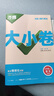 萬唯2026新版大小卷九年級上下冊歷史統(tǒng)編版單元期中期末模擬試卷 曬單實(shí)拍圖