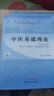 中醫基礎理論 鄭洪新 新世紀第五5版全國中醫藥行業(yè)高等教育十四五規劃教材第十一版中國中醫藥出版社 曬單實(shí)拍圖