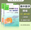 高中數(shù)學(xué)精編代數(shù)+解析幾何立體幾何上海名校新生入學(xué)高一二高三 【套裝】幾何+代數(shù)   上海版 全新正版 曬單實(shí)拍圖