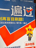 2025秋一遍過(guò)高中必修第一冊必修1物理RJ人教新教材高一課本同步練習 天星教育 曬單實(shí)拍圖
