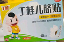 亞寶 丁桂兒臍貼1.6g*10貼兒童藥肚臍貼拉肚子腹瀉貼脹氣貼腹痛貼腸絞痛止瀉兒科專(zhuān)科用藥寶寶一貼靈 曬單實(shí)拍圖