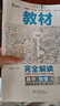【高一二科目自選】【2026學(xué)年】2025秋季新版王后雄教材完全解讀必修一二三高一高二上下冊選擇性必修數學(xué)物理化學(xué)生物高二選擇性必修語(yǔ)文英語(yǔ)歷史地理政治人教版高中全解選修同步教輔z 物理-人教版 選擇 曬單實(shí)拍圖