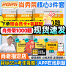 【肖老指定店鋪】肖秀榮2026考研政治肖四肖八1000題精講精練沖刺8套卷4套卷考點預(yù)測知識點提要時政全家桶可搭徐濤核心考案價保 【熱銷3件套】26肖秀榮1000題+肖四肖八 曬單實拍圖