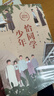 【新華書(shū)店正版】恰同學(xué)少年（寫(xiě)透青年背后的故事，追尋思想的形成過(guò)程，暢銷(xiāo)14年，累計銷(xiāo)量突破100萬(wàn)冊，口碑推薦?。﹫F購聯(lián)系客服 曬單實(shí)拍圖