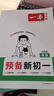 一本預(yù)備新初一語文+數(shù)學(xué)人教+英語（共3冊(cè)） 2026小升初暑假銜接教材閱讀詞匯語法預(yù)習(xí)鞏固思維訓(xùn)練 曬單實(shí)拍圖