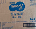 MOONY尤妮佳慕怡皇家佑肌新生兒紙尿褲S72片(4-8kg)貴族棉尿不濕 曬單實(shí)拍圖
