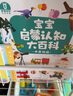 寶寶巴士寶寶啟蒙認知大百科jojo點(diǎn)讀繪本（不含筆）童書(shū) 嬰幼兒1-2歲英語(yǔ) 寶寶玩具兒童生日禮物 寶寶啟蒙認知大百科(不含筆) 曬單實(shí)拍圖